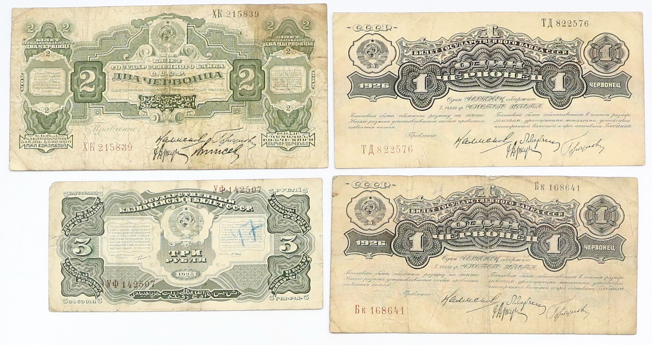 Rosja. 1-2 czerwońce, 3 ruble, 1925-1928, zestaw 4 banknotów - RZADKIE